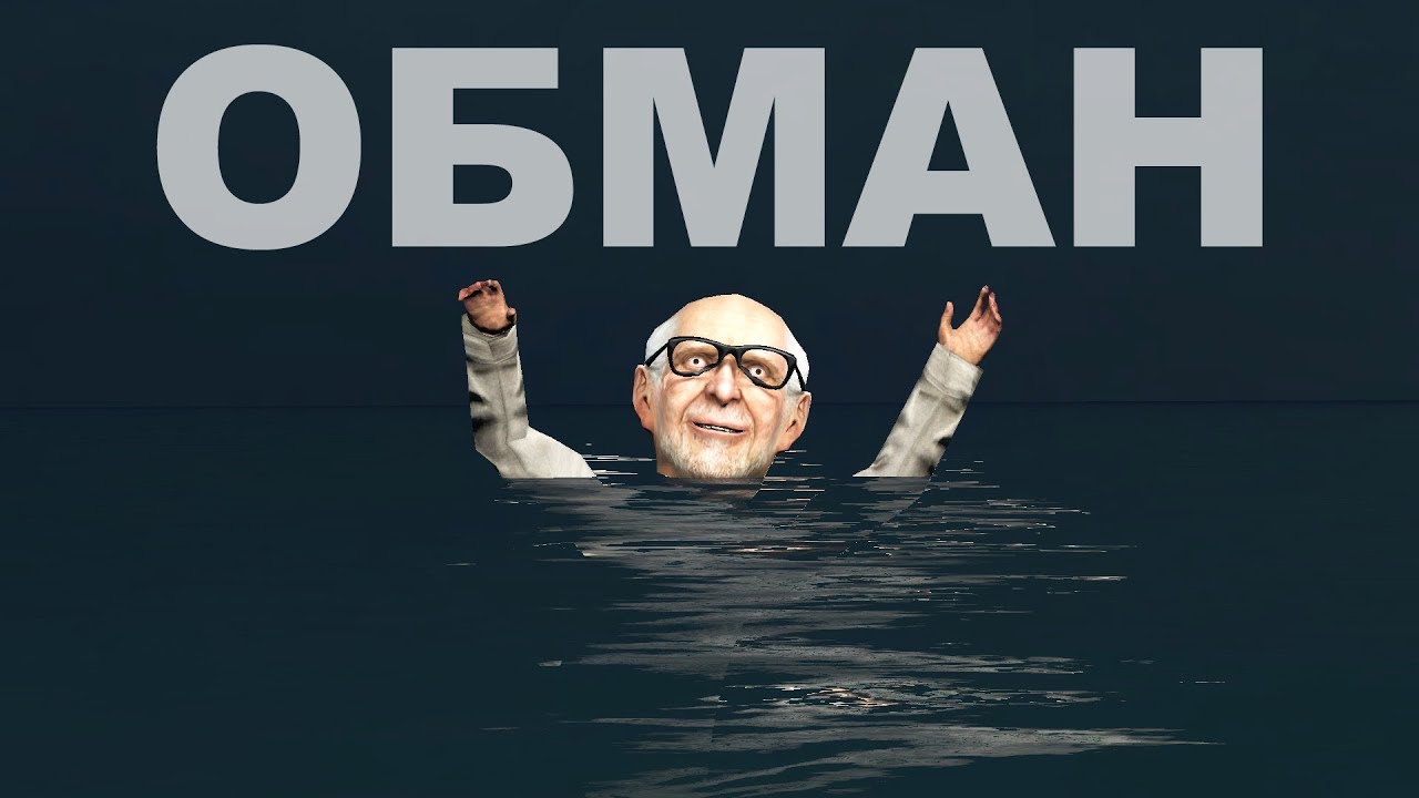 ОЧЕНЬ МОКРЫЙ ОБМАН (Gmod: TTT)