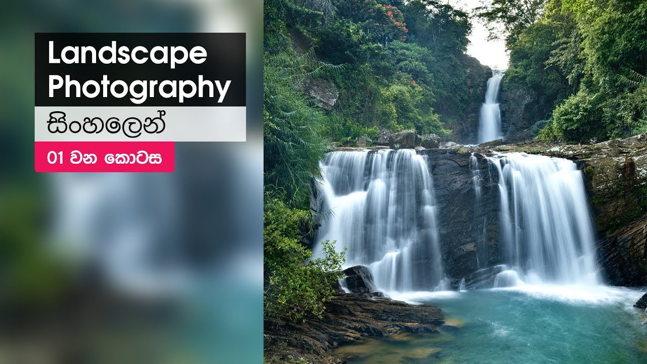 Landscape Photography සිංහලෙන් | Season 01 - EP 02
