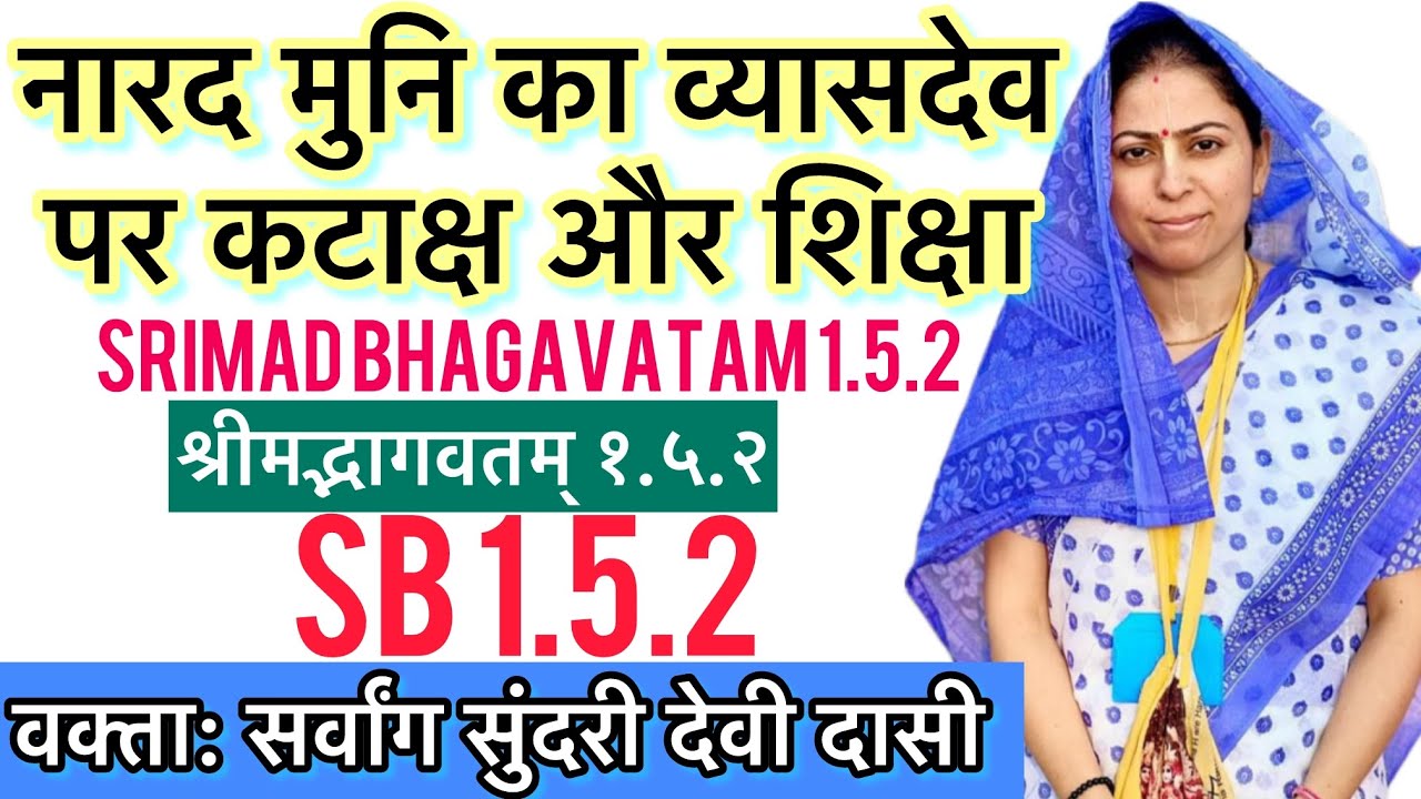 SB 1.5.2 श्रीमद्भागवतम् 1.5.2 - Sarvang Sundari Devi Dasi