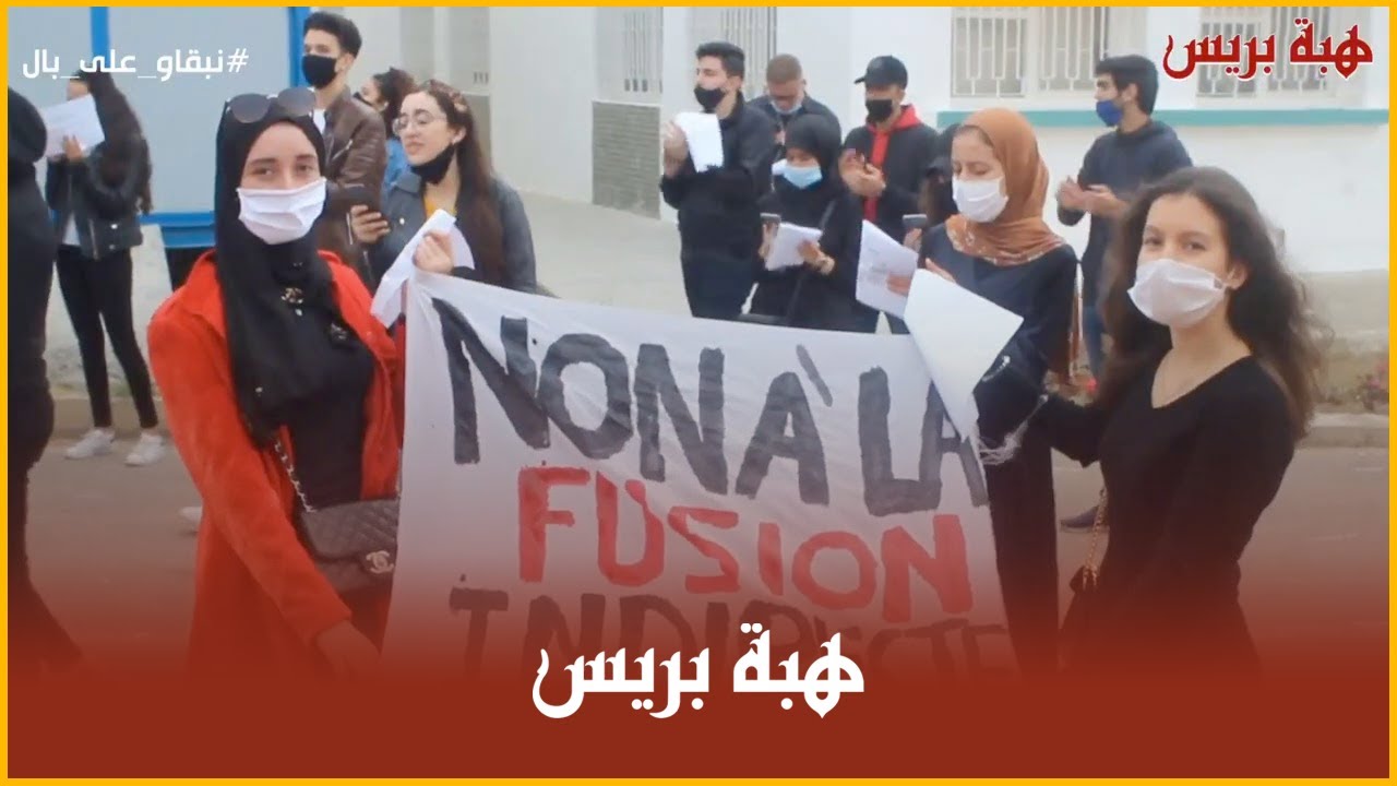 لليوم الثالث على التوالي .. طلبة المدرسة الوطنية للعلوم التطبيقية بتطوان يواصلون إحتجاجاتهم