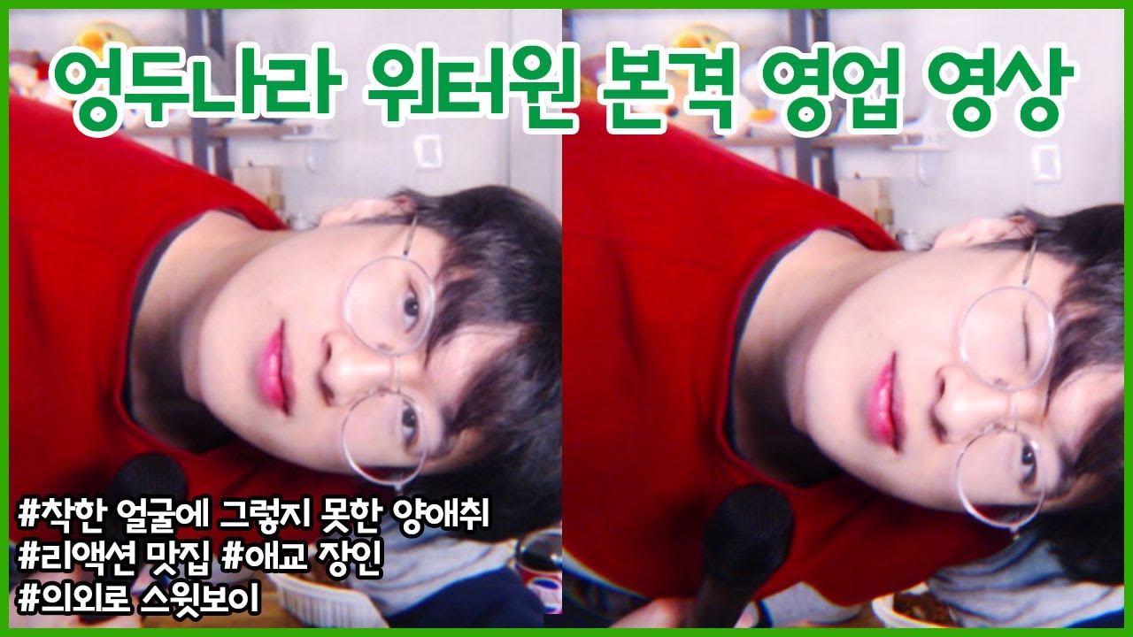 [엉두나라] 워터원 영업 영상