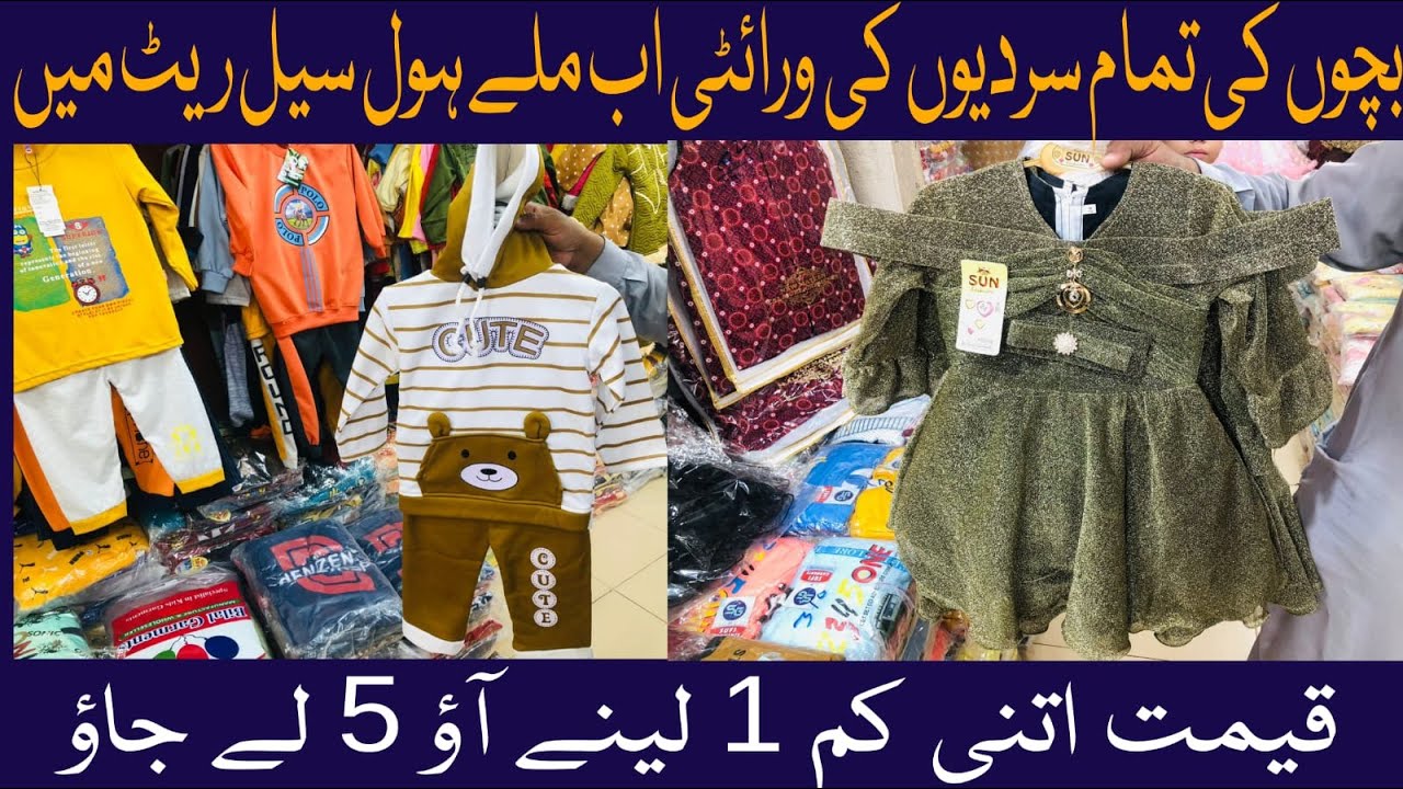 Baby baba wholesale suit | kids wholesalers shop in Karachi Bolton market