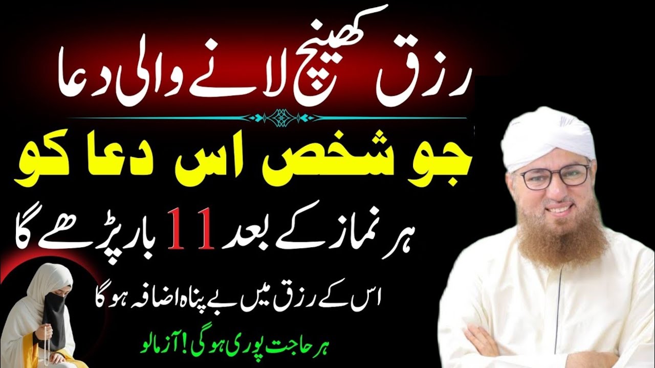 Har Namaz Ke Bad Ye 11 Baar Ye Dua  Parh Lo | Rizq Ka Darwaza Khul Jayega | Abdul Habib attari Bayan
