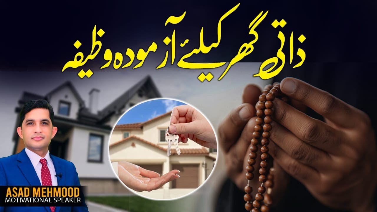 How to Get Your Own Home &ndash; Powerful Islamic Wazifa | Islamic Leaerning Hub