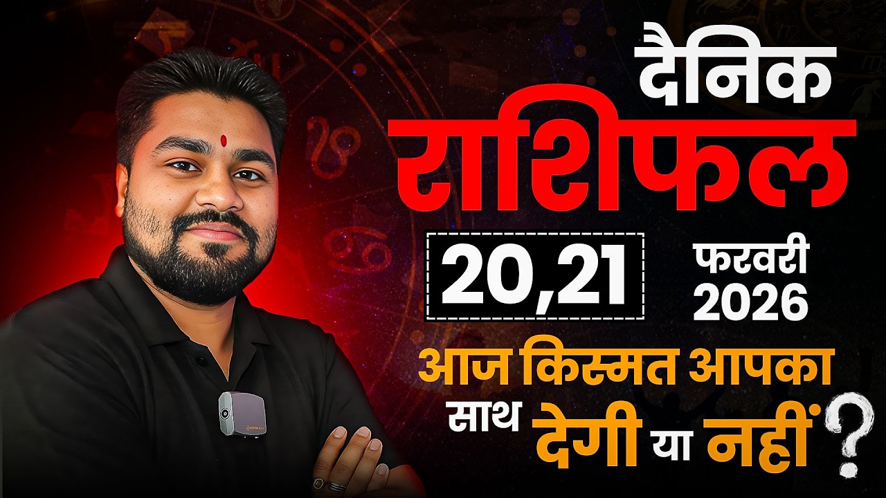 AAJ KA RASHIFAL | 20,21 February 2025 | आज का राशिफल | Today Horoscope | Dr Raja Mishra Rashifal