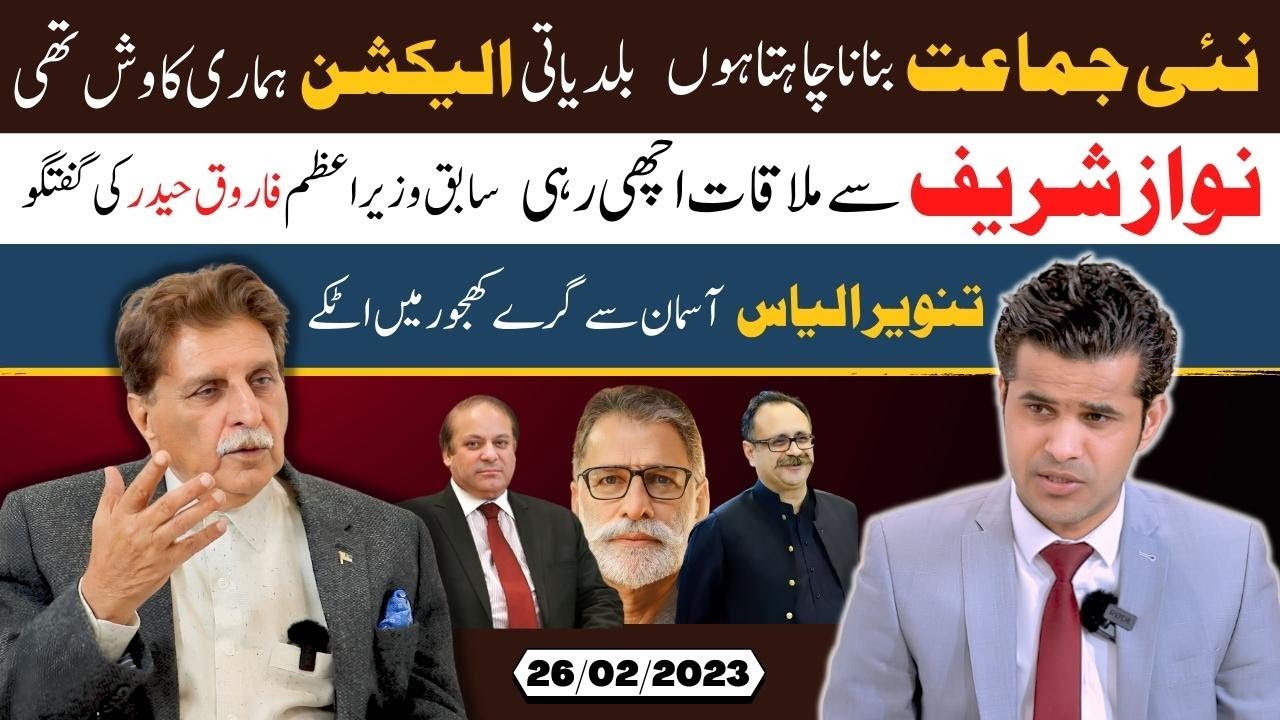 Gorakh Dhanda with Ex PM AJK Raja Farooq Haider Khan 2023 By Abrar Qureshi