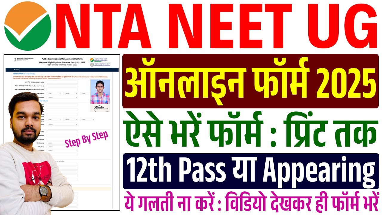 NEET UG 2025 Online Form Kaise Bhare | How to fill NEET UG Online Form 2025 | NEET Form Fill Up 2025