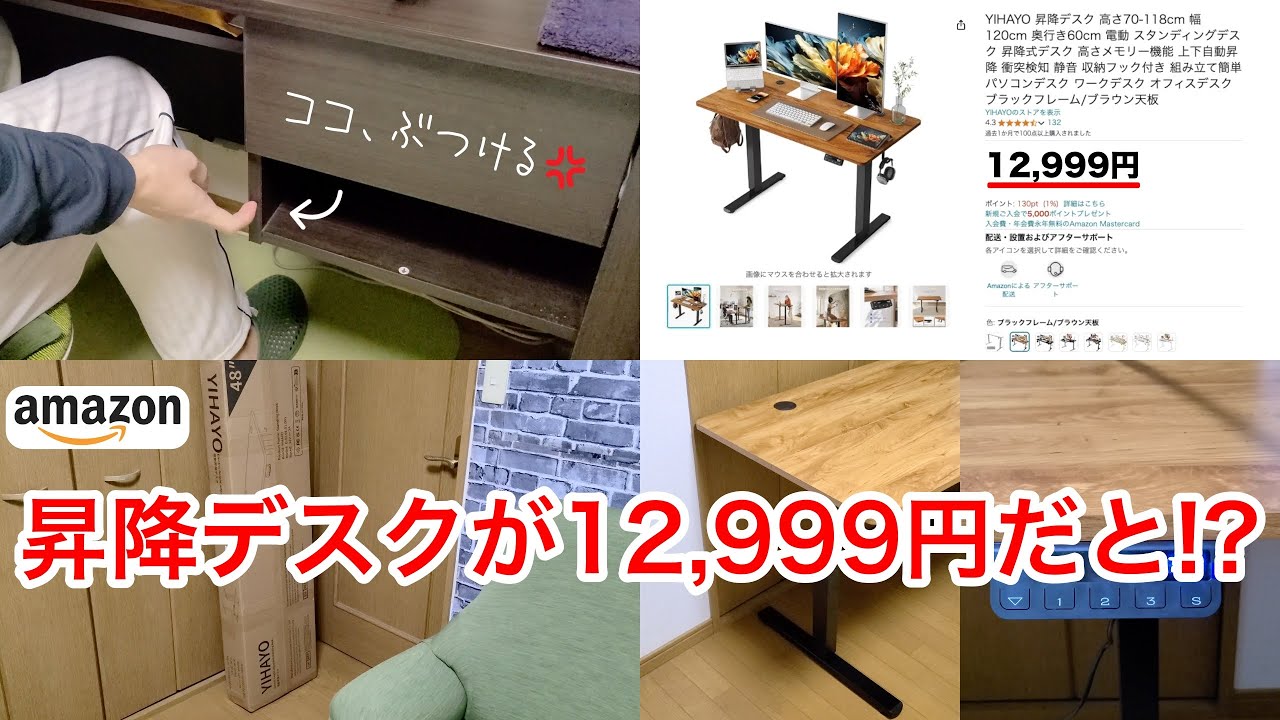 Amazonさんで、電動昇降デスクが12,999円だと...！？