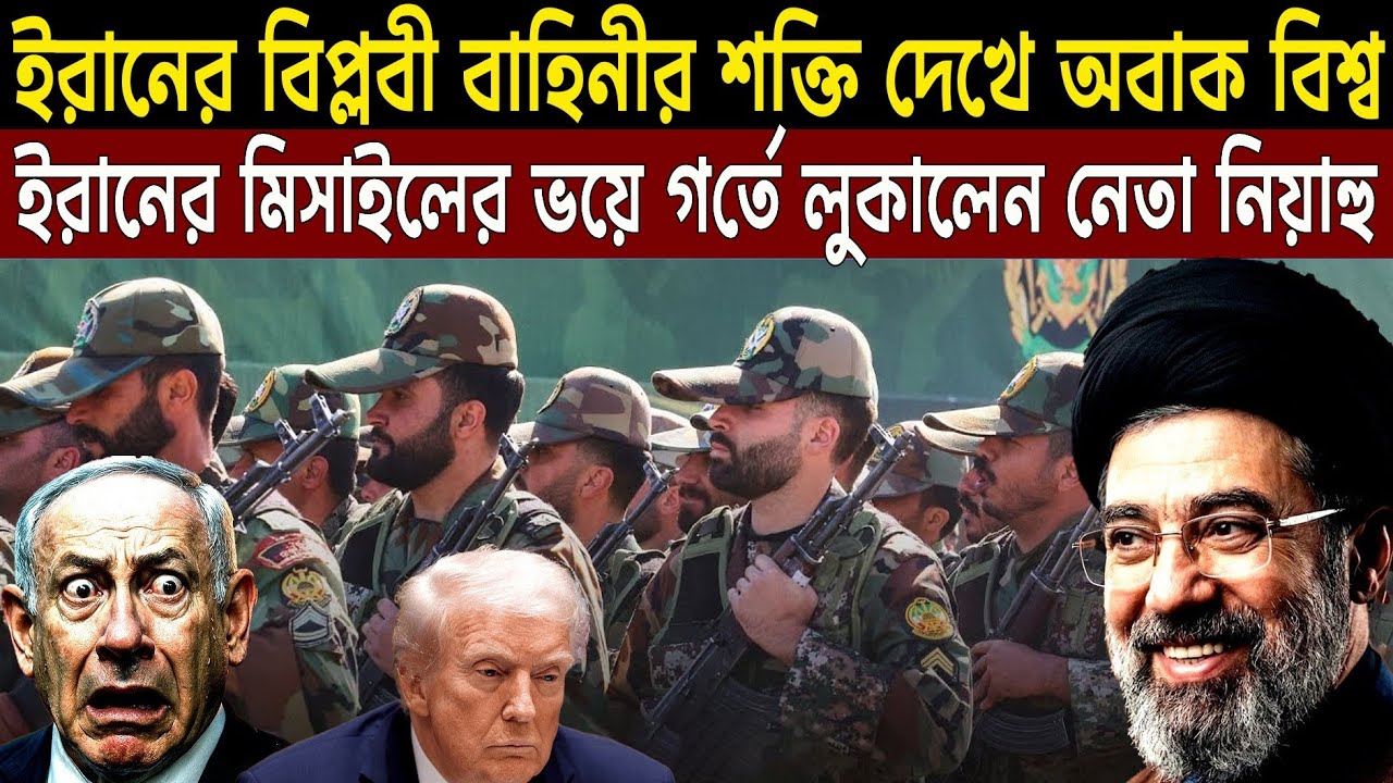 হাজার বছর ধরে ইরান লড়াই করে টিকে আছে - ট্রাম্প কিছুই করতে পারবেনা || 1A News || The Untold 