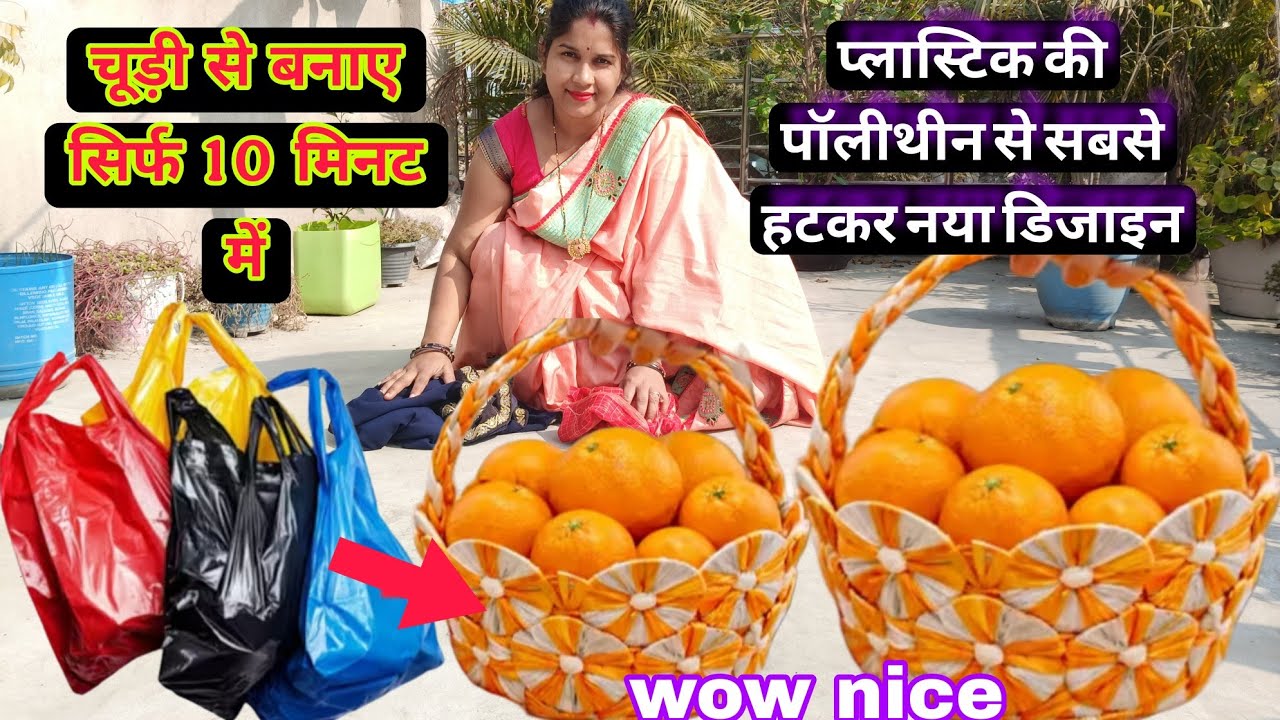 Wow✂️प्लास्टिक की पॉलीथीन से सबसे हटकर नया डिजाइन चूड़ी से बनाए,सिर्फ 10 मिनट में🙀💯 old New idea 