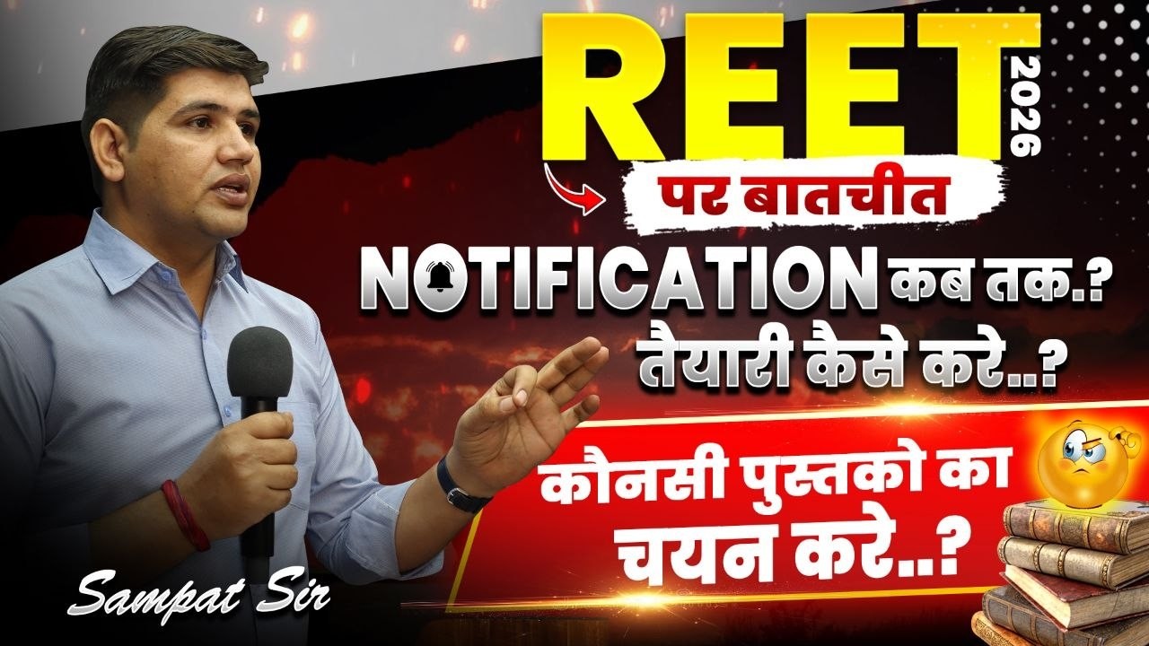 REET 2026 Notification Update 🔥 | REET 2026 की तैयारी कैसे करें? | Best Books, Complete REET Guide