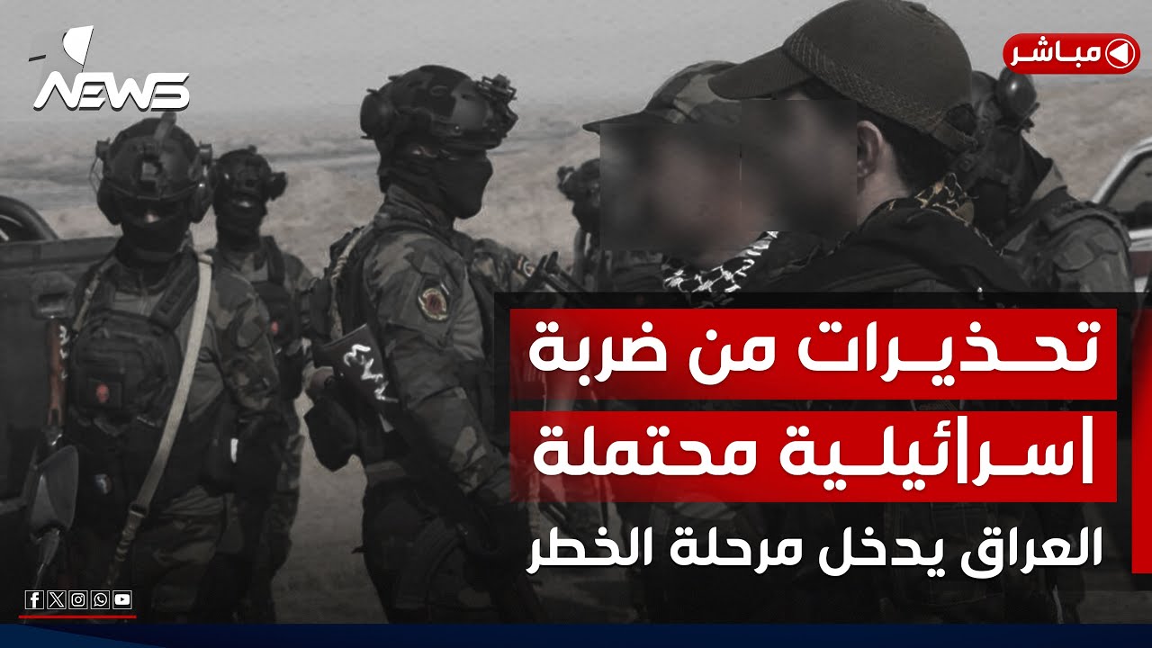 تحذيرات من ضربة |سر|ئيلية محتملة تستهدف مقار وقيادات الفصائل العراقية | الحصاد الاخباري 2025/7/12