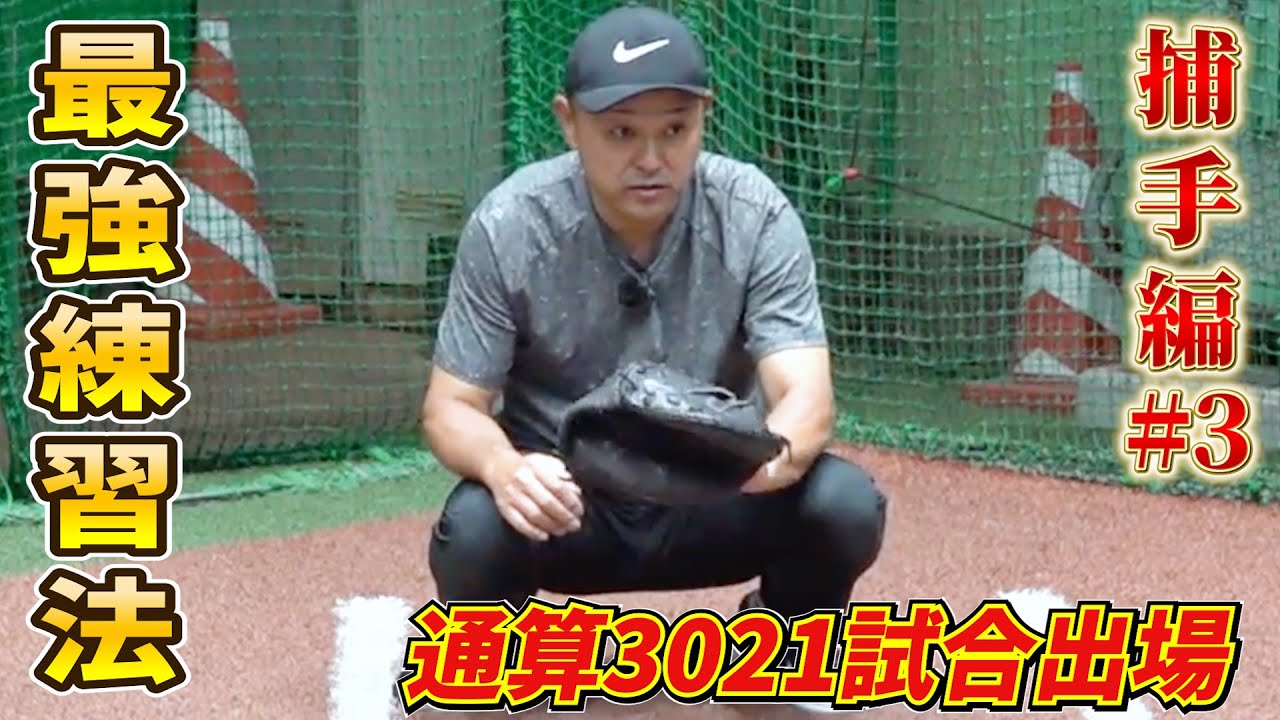 この違いを是非知ってほしい！谷繁元信に聞く、最重要の練習法
