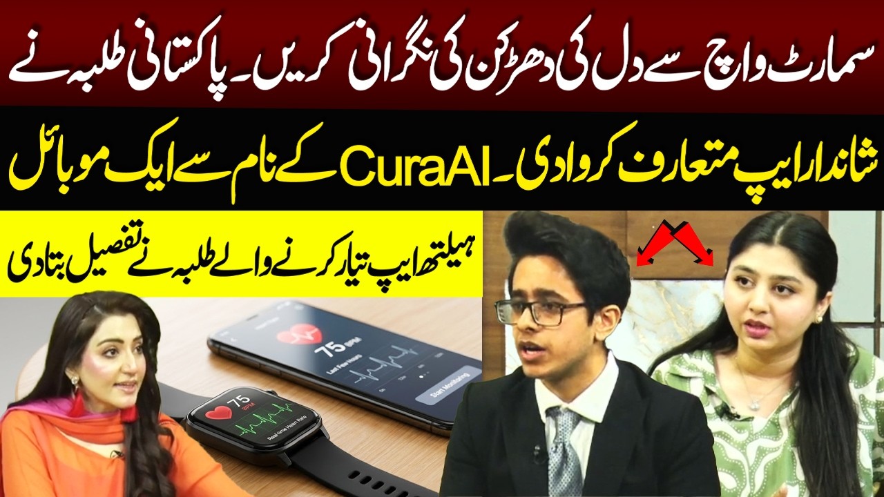 Pakistani Students Launch Smartwatch Heart Monitor App | NEO News