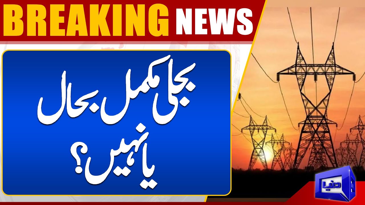 Electricity Breakdown in Pakistan | Gradual electricity restoration underway