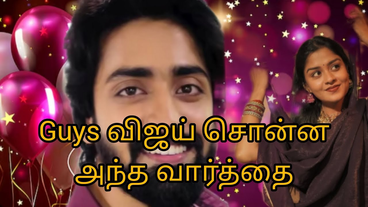 Guys விஜய் சொன்ன அந்த வார்த்தை 🤩