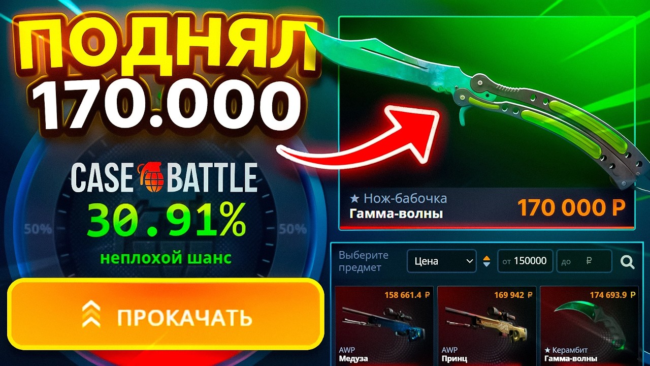 170.000 НА ОТКРЫТИЕ ТОПОВЫХ КЕЙСОВ НА КЕЙС БАТЛ ПРОСНУЛИСЬ ШАНСЫ! CASE-BATTLE CS2 ОТКРЫТИЕ КЕЙСОВ