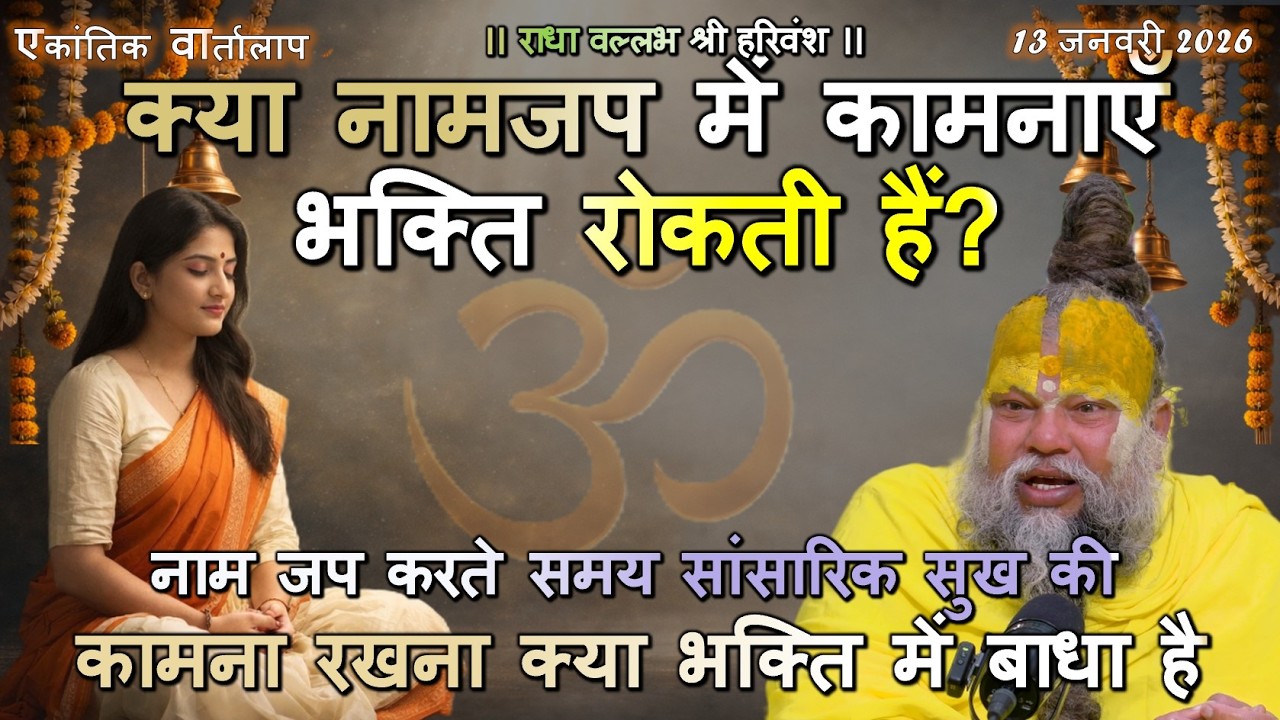 दिव्य प्रेम की अनुभूति में कौन सी भूल बनती है सबसे बड़ी बाधा #दिव्यप्रेम #भक्तिमार्ग  #नामजप #bhakti