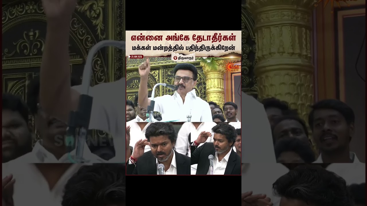 M.K. Stalin's response to Vijay's remarks about his father #tnassembly #tvk #tvkvijay #dmk #admk ...