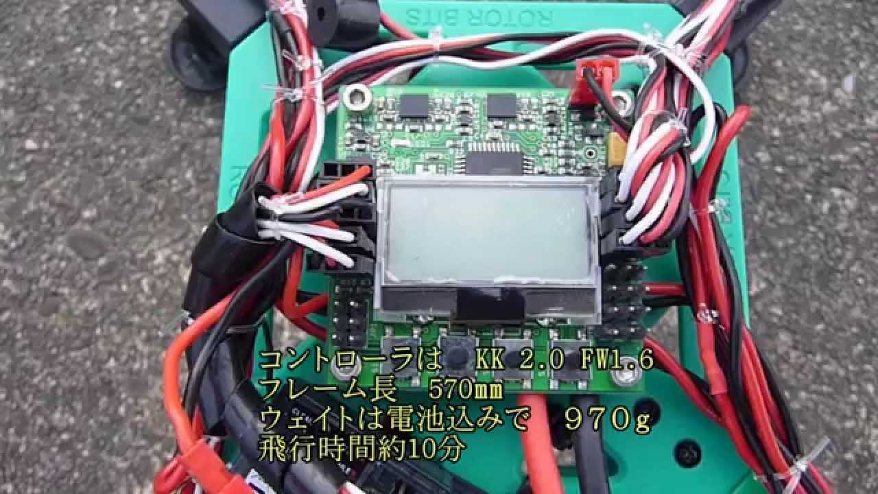NEWフレームでテストフライト　自作KK2.0