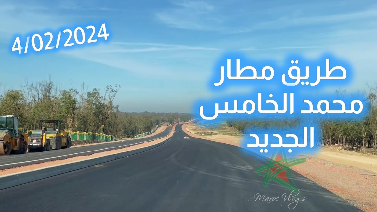 طريق مطار محمد الخامس الجديد