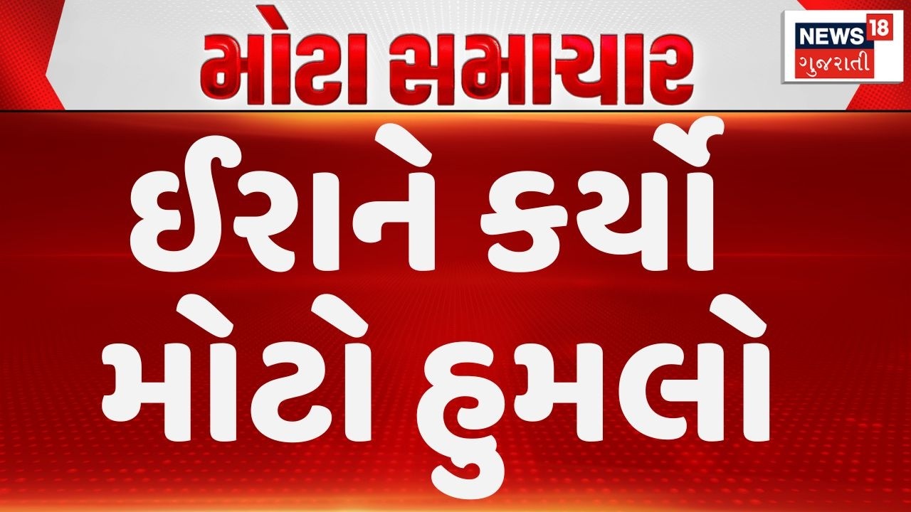 Iran Israel War Breaking | ઇરાન દ્વારા ઉત્તર ઇઝરાયેલના ખાનયાલ વિસ્તારમાં મિસાયલનો મારો | News | N18G