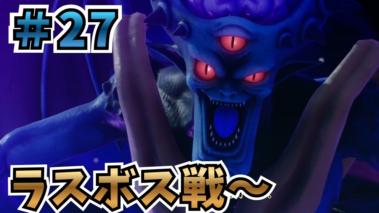 【ネタバレあり】ライバルズ大好き男によるいばらの道初見プレイ ＃27(ラスボス戦～)【ドラゴンクエストVII Reimagined 】
