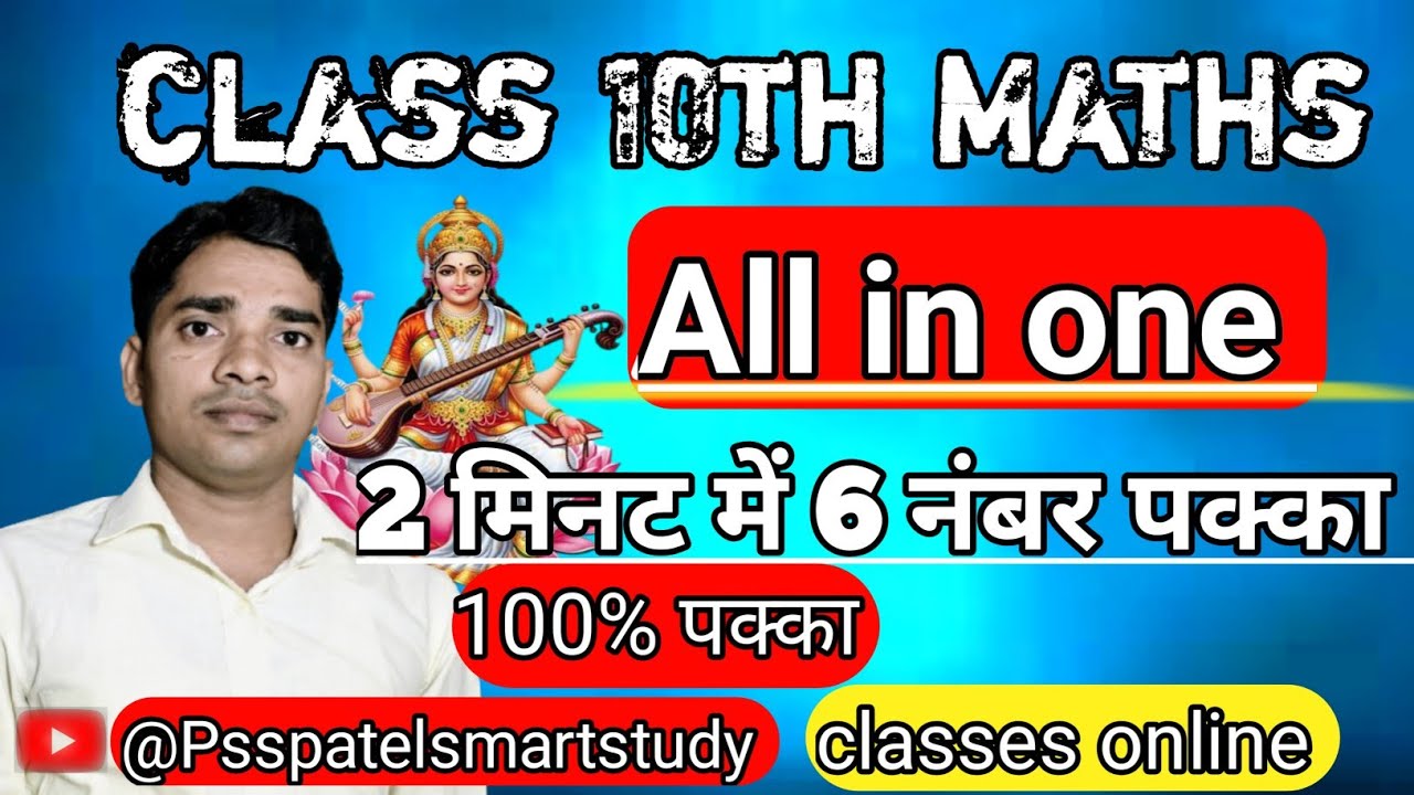 क्लास 10 27 फरवरी को ये पक्का है कि आयेगा ही आयेगा।।।।।।।।class 10th solved math modal question 