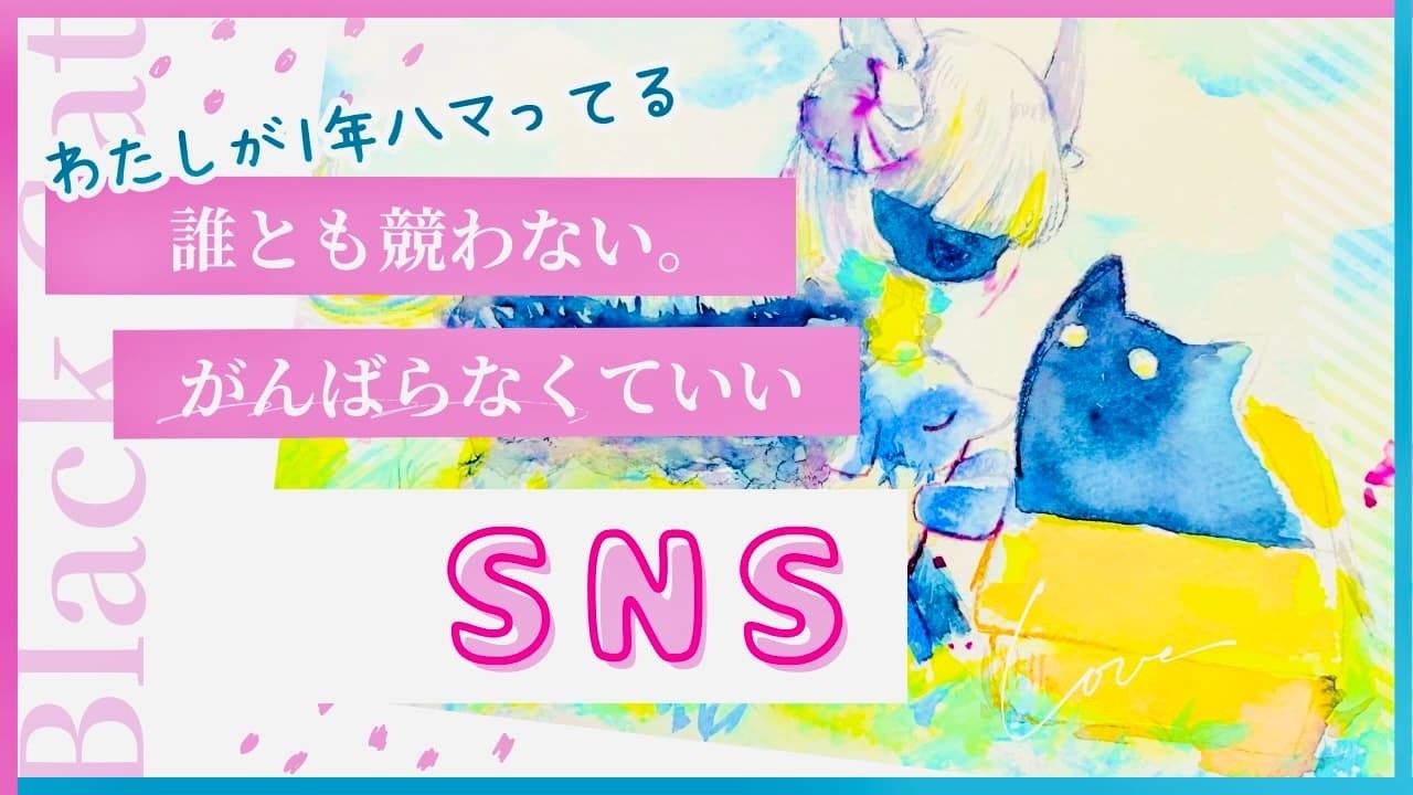 誰とも競わない。「がんばらなくていい」SNS【ブラキャニ】
