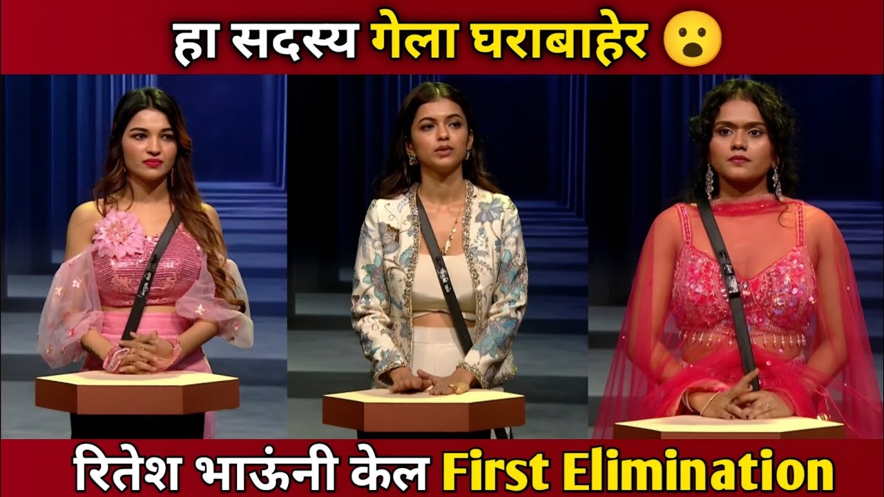 Bigg Boss Marathi 6 EP 15 Review Ha Sadsya Gela Gharabaher Ritesh Bhau Kel Elimination 