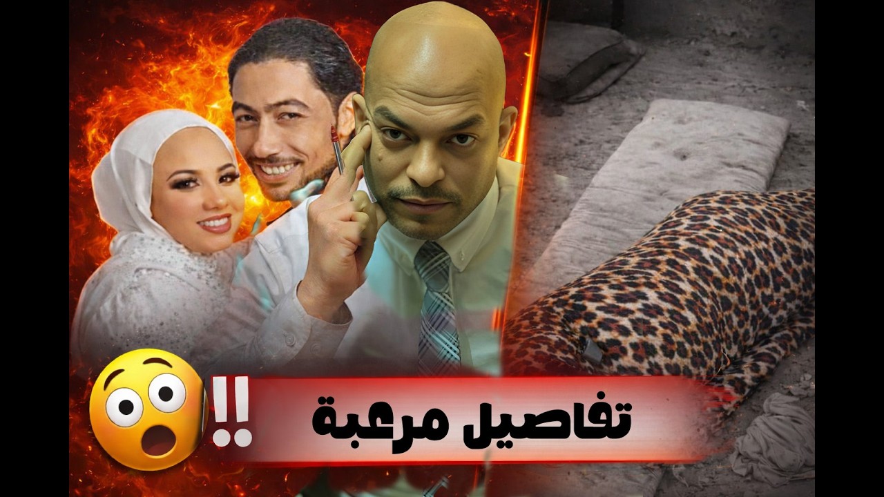 فاطمة عروس بور سعيد  والسبب الحقيقي في قتـ لها
