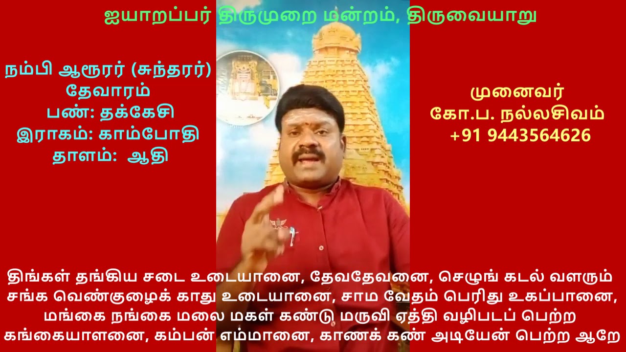 7.61 - திருக்கச்சி ஏகம்பம் (ஆலந் தானுகந்)