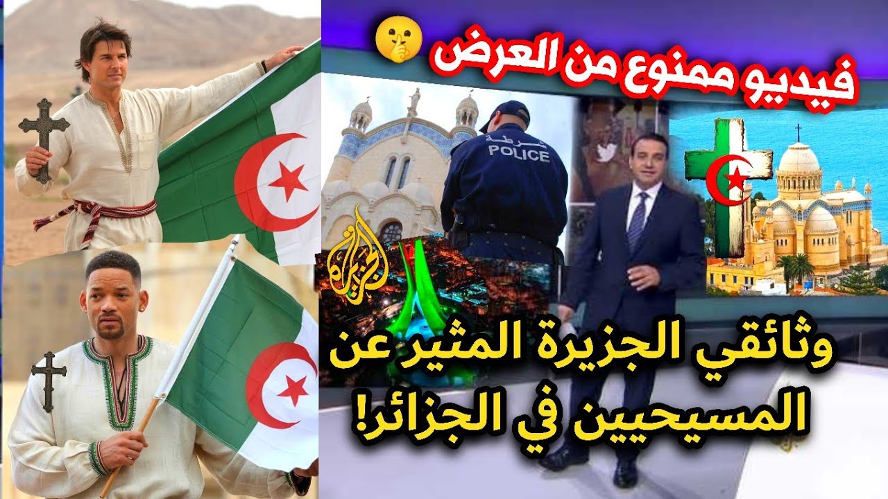 المسيحيين في الجزائر.! وثائقي عربي مثير للجدل يكشف حقائق عن التعايش الأخوي والسلمي بالجزائر
