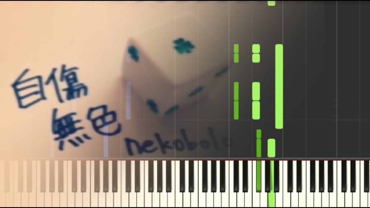 nekobolo - 자상무색(piano cover)(악보 有)