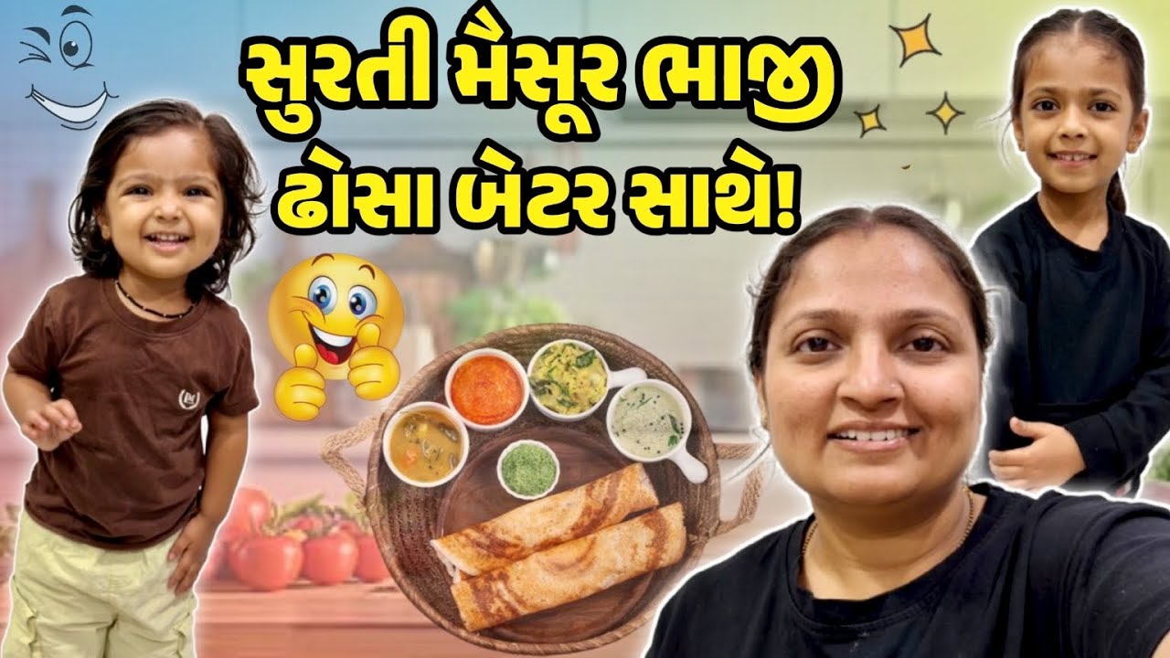 સુરતી મૈસૂર ભાજી ઢોસા બેટર સાથે!! #gujrativloger#familyvideo#lifestylechannel#recipevideo 