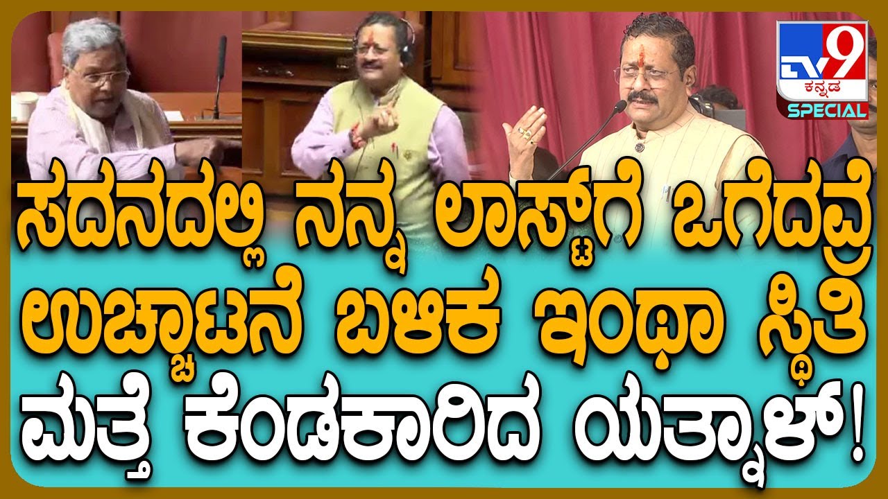 Yatnal: ಮುಂದಿನ ಸಿಎಂ ನಾನೇ ಅನ್ನೋ ರೀತಿ ಖಡಕ್ ಭಾಷಣ ಮಾಡಿದ ಯತ್ನಾಳ್.. ಒಂದೊಂದು ಮಾತಿಗೂ ಜನರ ರಣಕೇಕೆ!| #TV9D