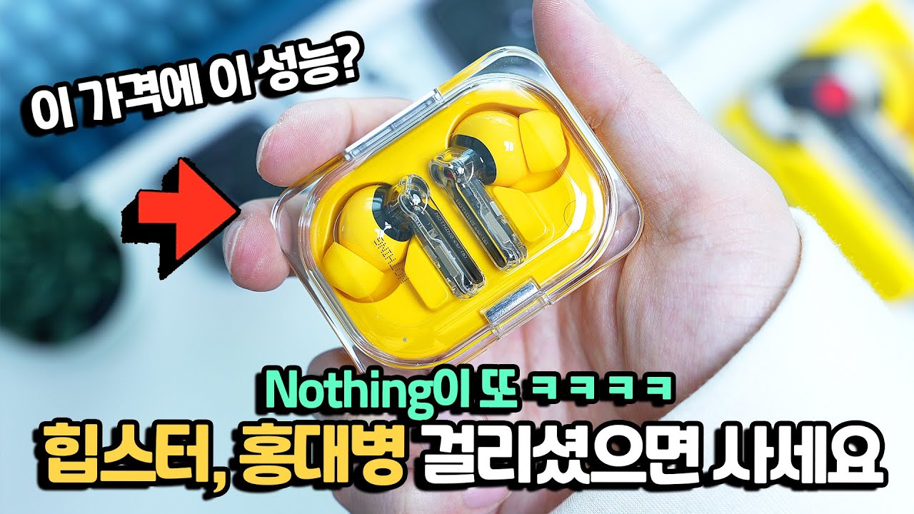 진짜 낫싱ㅋㅋㅋ디자인 뭔가요..낫싱 이어(a), 낫싱 이어 사용해봤습니다. 홍대병, 힙스터, 관종이라면 이거 추천드립니다