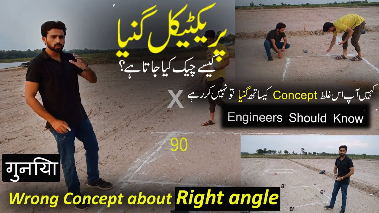 How to Measure Guniya (Right angle) of a Plot ll गुनिया कैसे चेक किया जाए ? Don't use this method