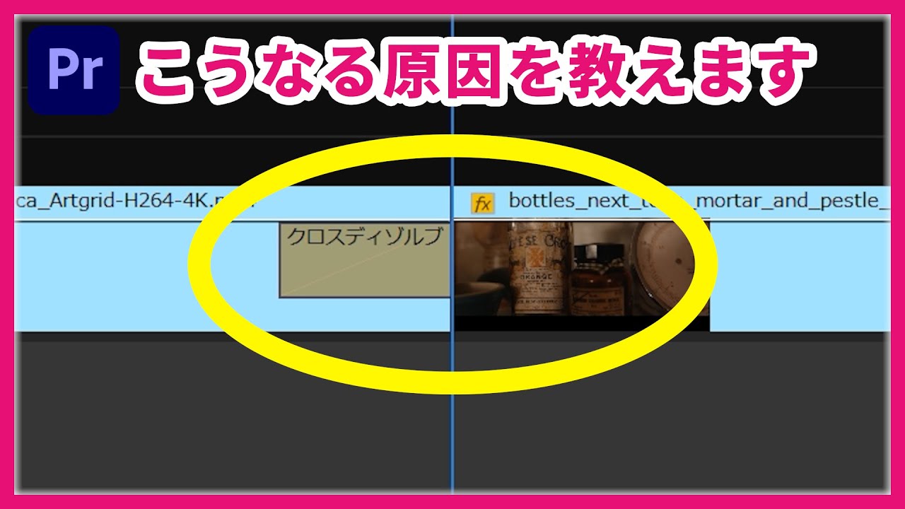 全員が経験するディゾルブのあるあるミスを解決｜Adobe Premiere Pro｜動画編集テクニック