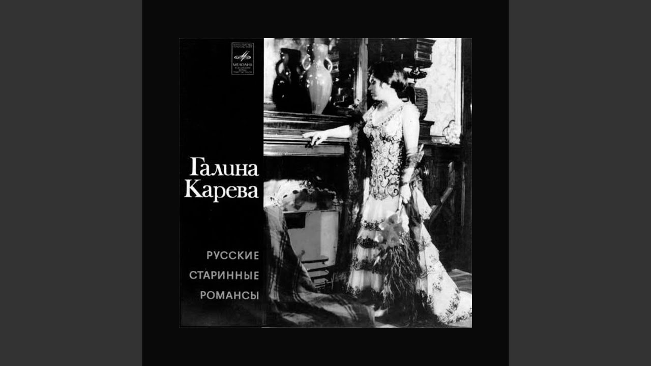 Жалобно стонет