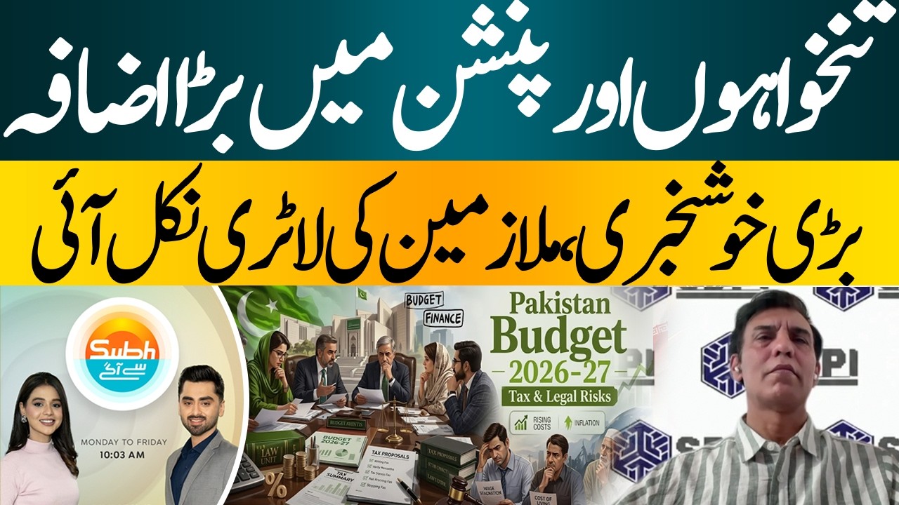 Hope for Salary & Pension Increase | Will the Budget Meet Public Expectations?| Hum News | Pakistan