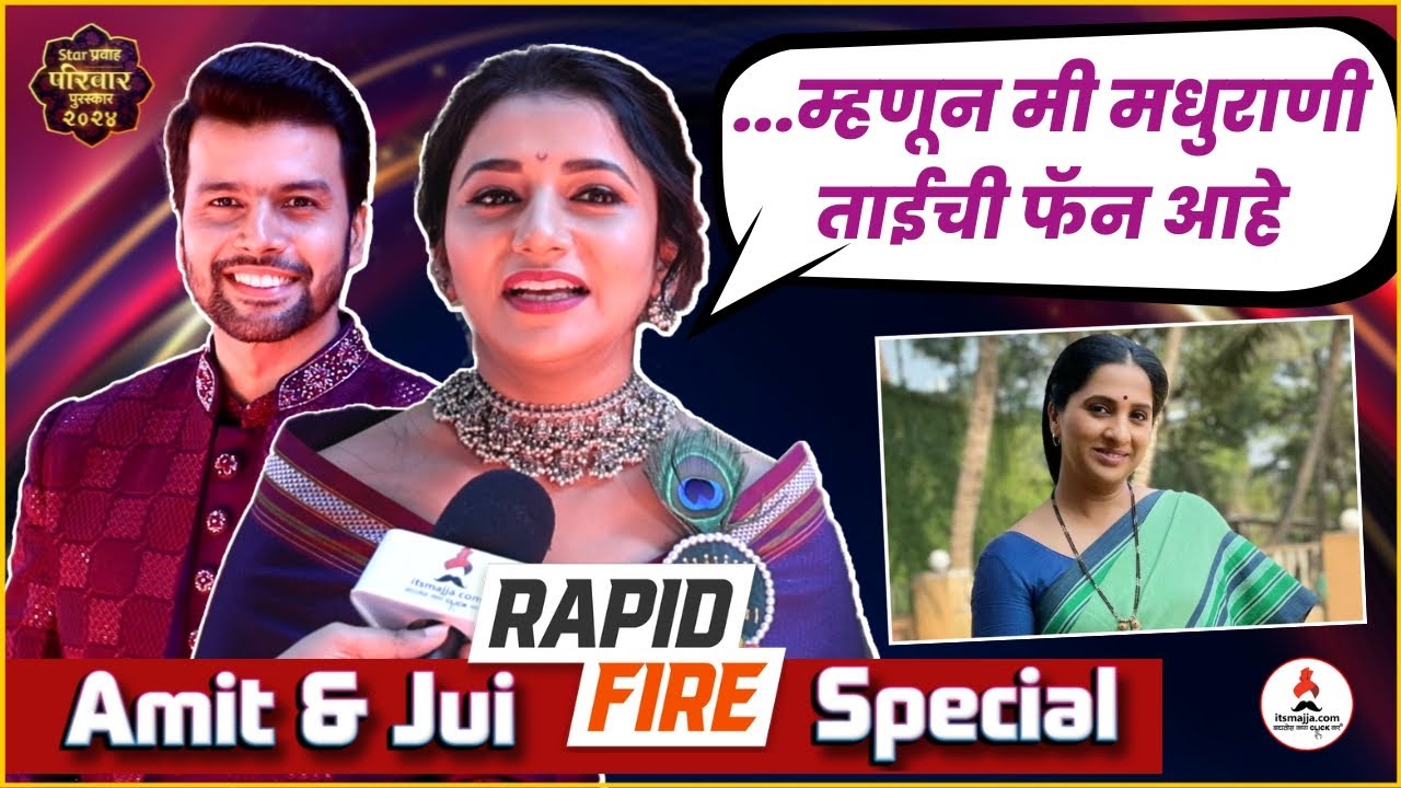 Rapid Fire - खलनायिका म्हणून आमची प्रियाच आवडते 😆 | #juigadkari #tharlatarmag #starpravah