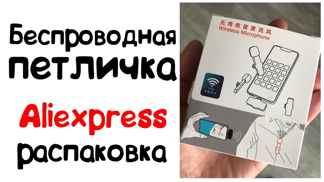 Wireless Buttonhole microphone from Aliexpress. Unpacking the parcel