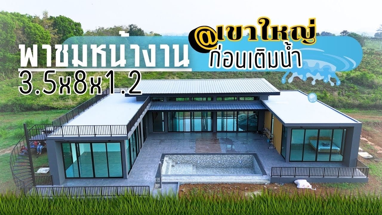 สร้างสระว่ายน้ำ : สระว่ายน้ำ 3.5x8x1.2 แบบน้ำล้น Overflow ปากช่อง นครราชสีมา EP.4