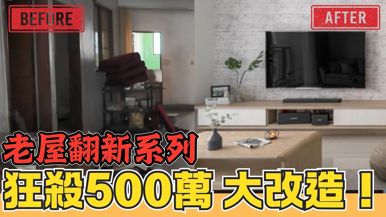 開價1900萬變1416萬！現砍500萬成交？我的買房議價心法大公開！｜方法看房日記EP.4  ｜中古｜改裝｜翻新｜二手屋｜買房｜房貸｜房東｜租屋