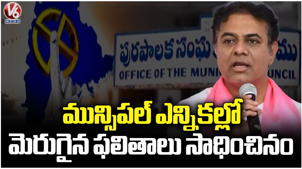 BRS Secure Good Performance in Municipal Polls : KTR | V6 News