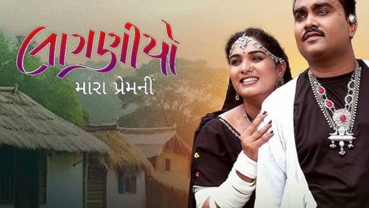 Jignesh Barot | Laganiyo (Official Video) | लागएषीयो | New Gujarati Song 2026#gujratisong2026 #Song 