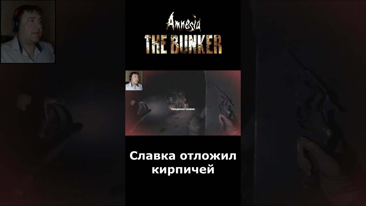 Amnesia: The Bunker | Первая встреча Славки с монстром