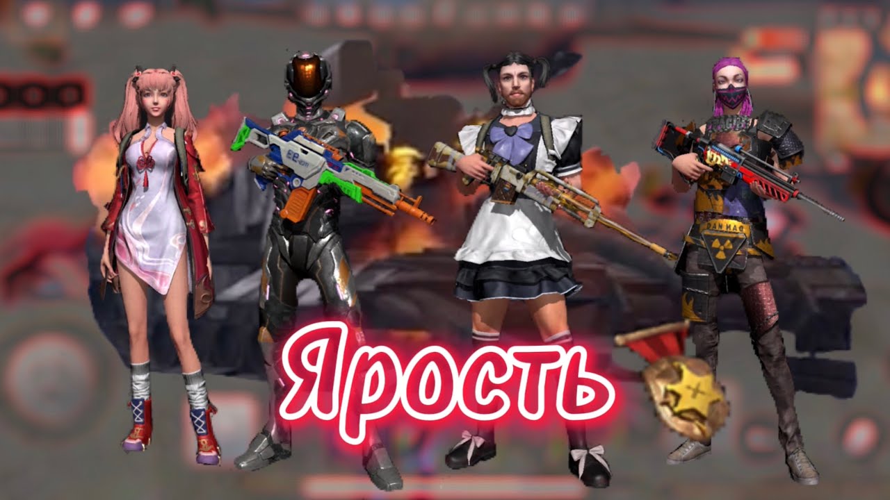 Выживание в Лиос (Ярость) сквадом изи медаль!!!