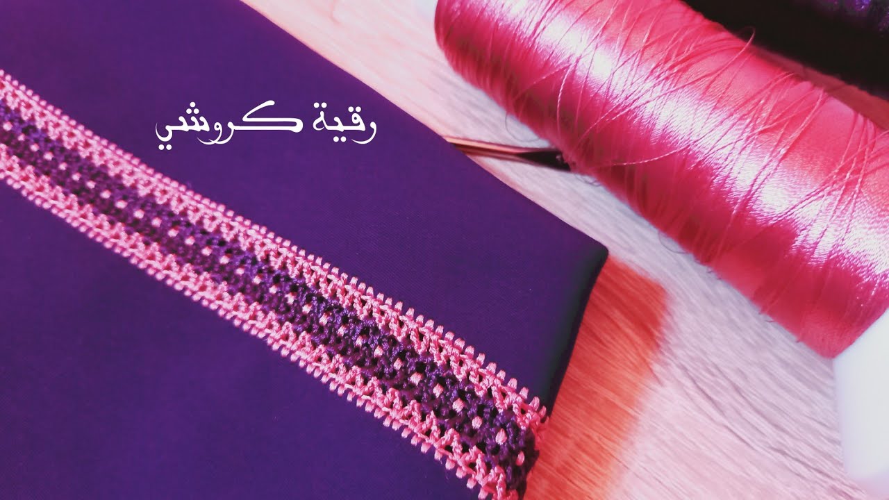 خدمي معايا ملاقية رااائعة بالكروشي بغرزة  V وبلونين بطريقة جد جد سهلة 👌